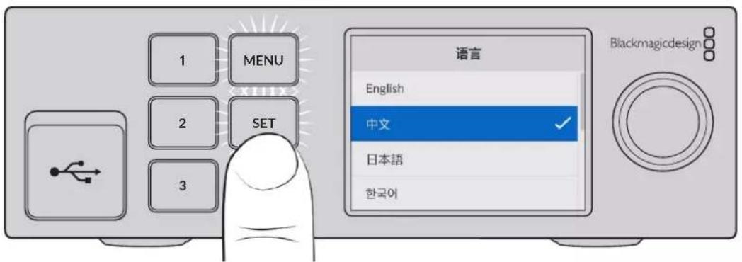 Blackmagic Design Ultimatte 12 - 设置语言 - 2