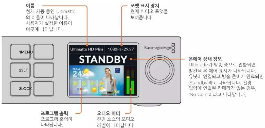 Blackmagic Design Ultimatte 12 - LCD DiStiIe - 1