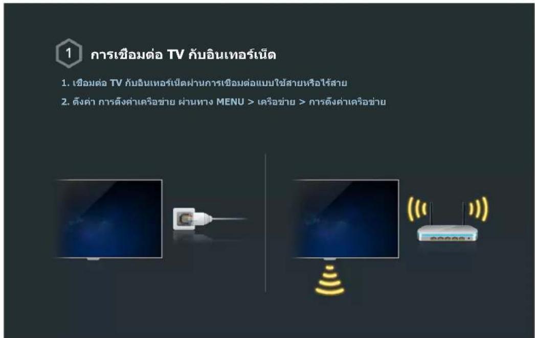 SAMSUNG UA65H8000AK - การใช้ Smart TV - 1