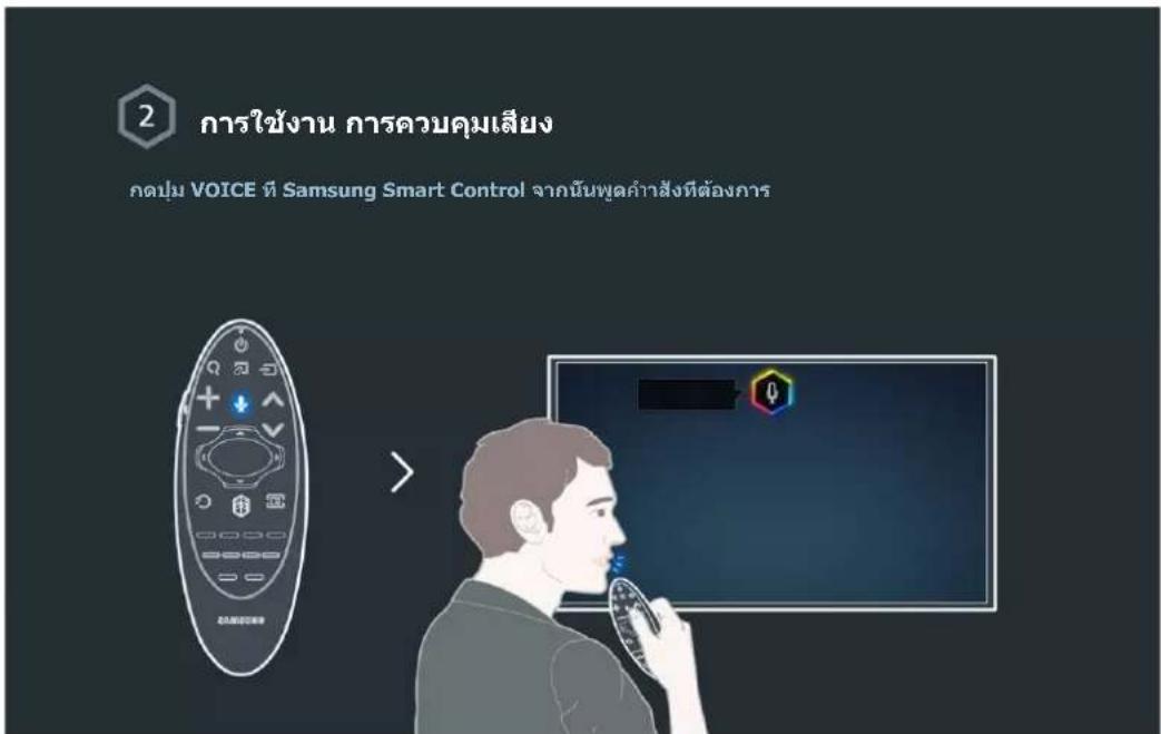 SAMSUNG UA32H6400AK - การใช้งาน การควบคุมเสียง - 2
