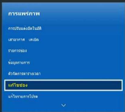 SAMSUNG UA75H7000AK - คํารเรียกใช้การแก้ไขช่อง - 1