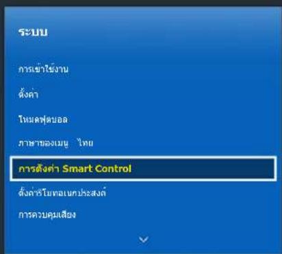 SAMSUNG UA75H7000AK - การใช้ Samsung Smart Control - 4