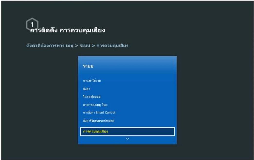 SAMSUNG UA75H7000AK - การใช้งาน การควบคุมเสียง - 1