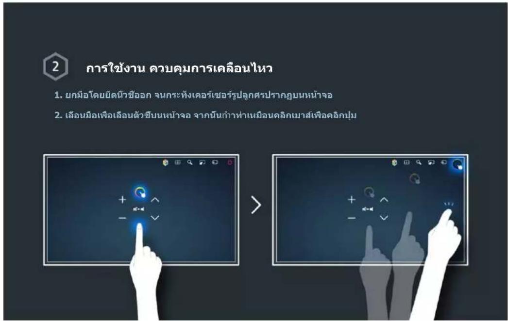SAMSUNG UA32H4500AK - การติดตั้ง ควบคุมการเคลื่อนไหว - 2