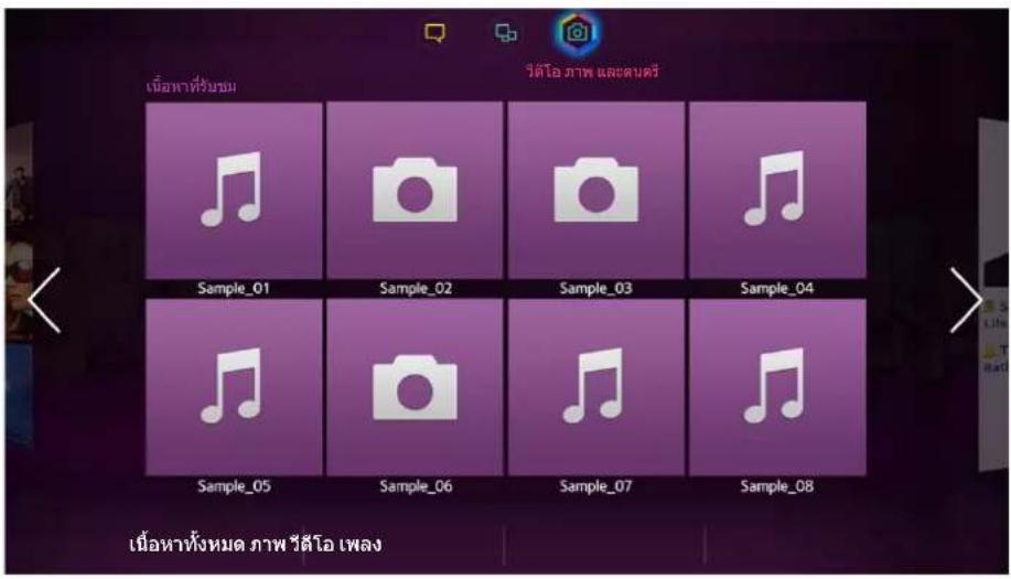 SAMSUNG UA32F4510AR - ภาพถ่าย วีดีโอ และเพลง - 1