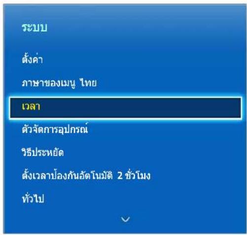 SAMSUNG UA32F4510AR - นาฟิกาและตั้งเวลา - 1
