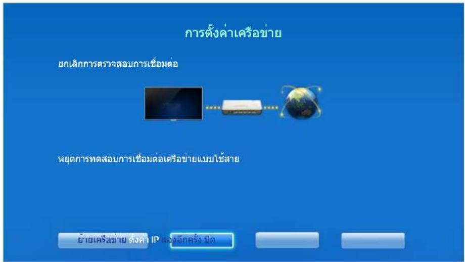 SAMSUNG UA32F4510AR - การตั้งค่าเครือข่ายแบบใช้สายด้วยตนเอง - 2