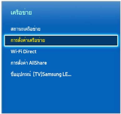SAMSUNG UA32F4510AR - การตั้งค่าเครือข่ายแบบใช้สาย - 1