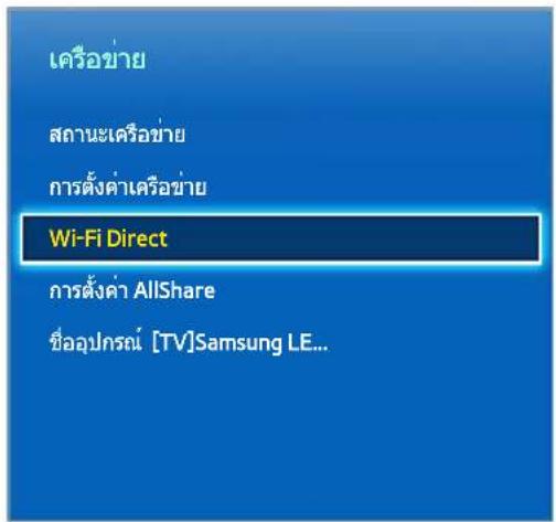 SAMSUNG UA32F4510AR - Wi-Fi Direct - 1