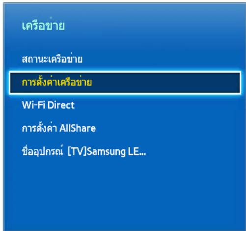 SAMSUNG UA32F4510AR - การตั้งค่าเครือข่ายไร้สาย - 1