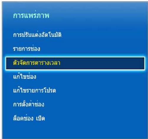 SAMSUNG UA32F4510AR - ตั้งเวลารับชม - 1