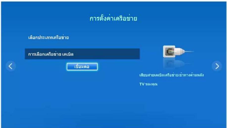 SAMSUNG UA32F4510AR - การตั้งค่าเครือข่ายแบบใช้สายด้วยตนเอง - 1
