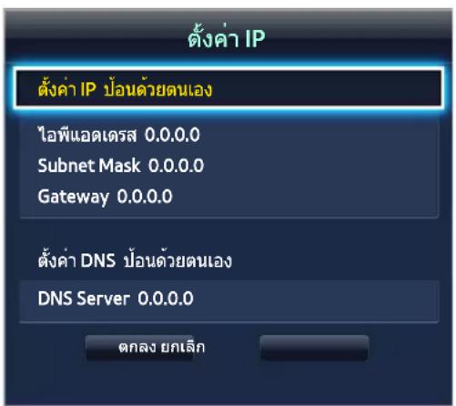 SAMSUNG UA32F4510AR - การตั้งค่าเครือข่ายแบบใช้สายด้วยตนเอง - 3