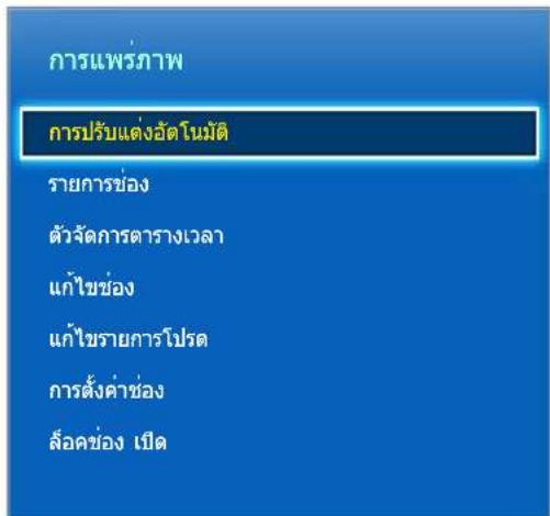 SAMSUNG UA32F4510AR - การปรับแต่งอัตโนมัติ - 1
