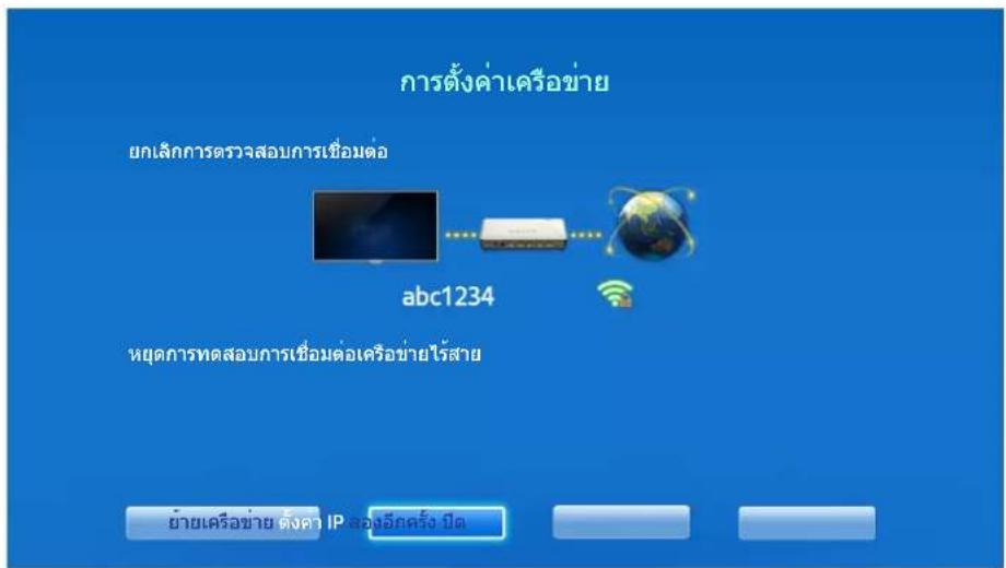 SAMSUNG UA32F4510AR - การตั้งค่าเครือข่ายไร้สายด้วยตนเอง - 2