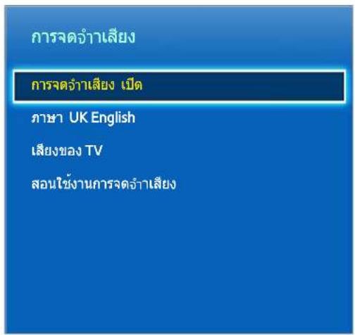 SAMSUNG UA32F4510AR - การจดจำเสียง - 1