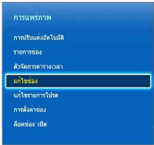 SAMSUNG UA32F4510AR - การจัดการช่อง - 1