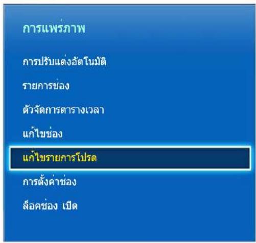 SAMSUNG UA32F4510AR - ช่องโปรด - 1