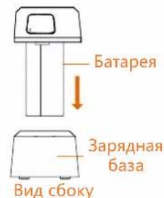 Батарея Зарядная база Вид сбоку