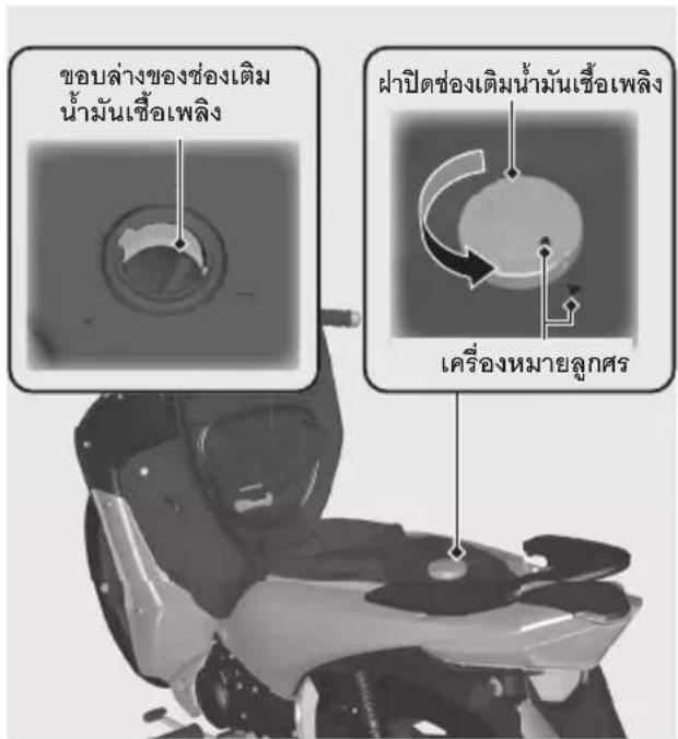Honda WAVE110i (2024) - การเติมน้ำมันเชื้อเพลง - 1