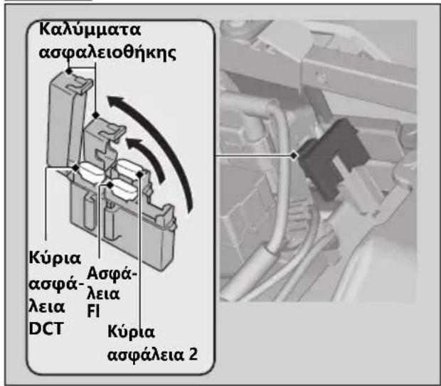 Honda NT1100 (2024) - Ασφάλεια ΤΙ και κύρια ασφάλεια 2 και κύρια ασφάλεια DCT - 1