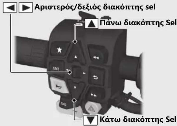 Honda NT1100 (2024) - Για επιλογή του επιθυμητού μενού ρυθμίσεων - 1