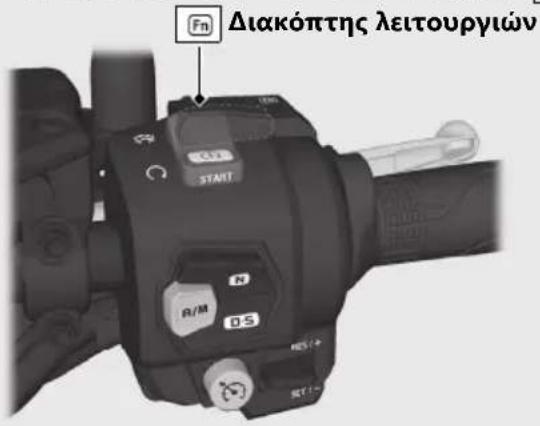 Honda NT1100 (2024) - Για να χειριστείτε το σύστημα θερμαινόμενων γκριπ τιμονιού - 1