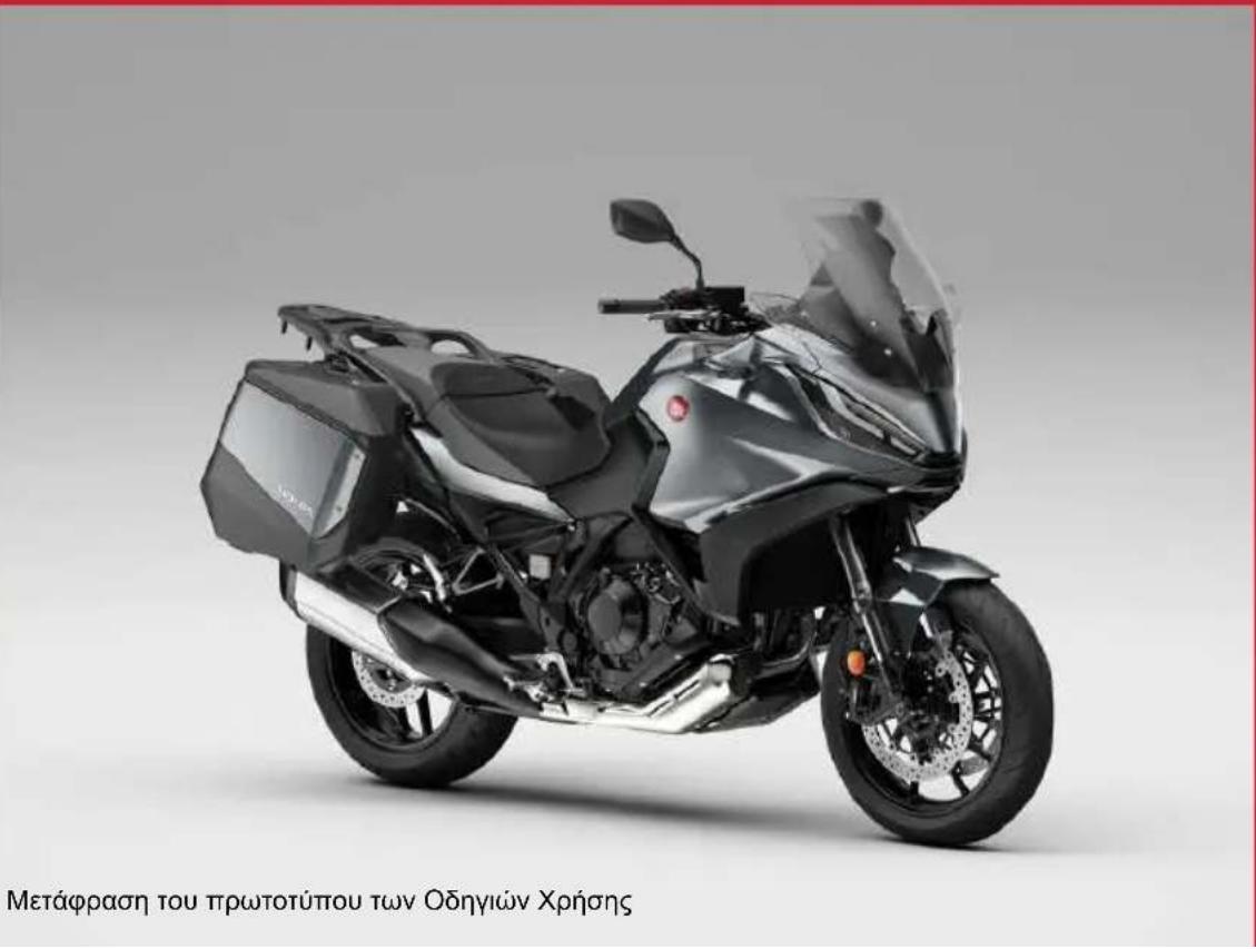 Honda NT1100 (2024) - NT1100A/D - 2