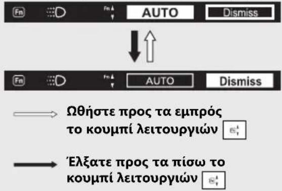 Honda NT1100 (2024) - Για να επιλέξετε αυτόματη λειτουργία και απενεργοποίηση των φώτων ημέρας - 1