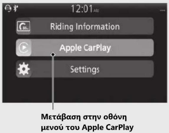 Honda NT1100 (2024) - Μενού Apple CarPlay - 2
