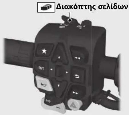 Honda NT1100 (2024) - Για επιστροφή στην αρχική οθόνη - 1