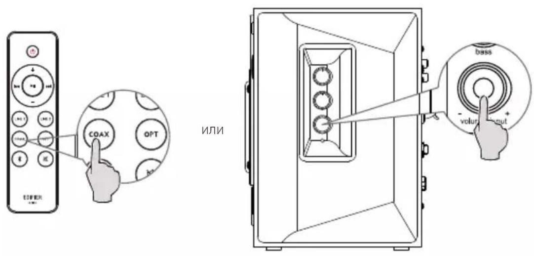 EDIFIER R1380DB - Оптуеский/Коаксаньнь реким - 1