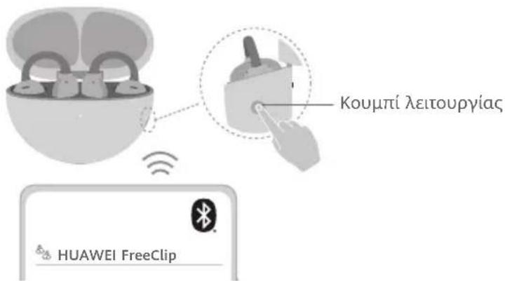 HUAWEI FreeClip - Μέθοδος 2: Σύνδεση μέσω Bluetooth - 1