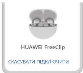HUAWEI FreeClip - Спосіб 1. Безконтактне створення пари - 1