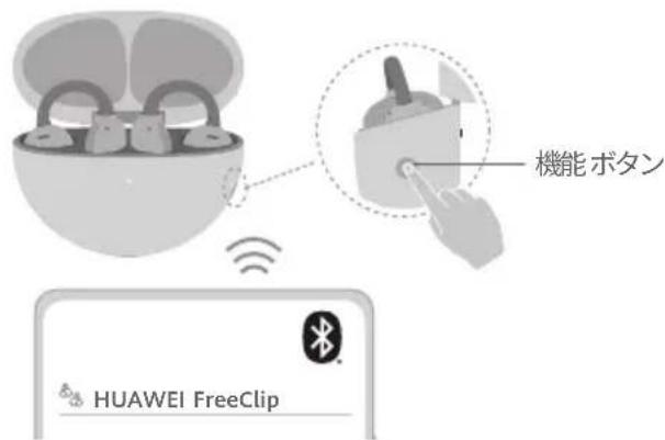 HUAWEI FreeClip - 方法2:Bluetooth接続 - 1