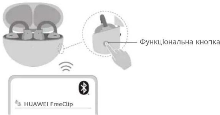 HUAWEI FreeClip - Спосіб 2. Підключення через Bluetooth - 1
