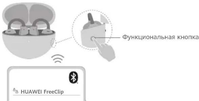 HUAWEI FreeClip - Способ 2. Bluetooth-соединение - 1