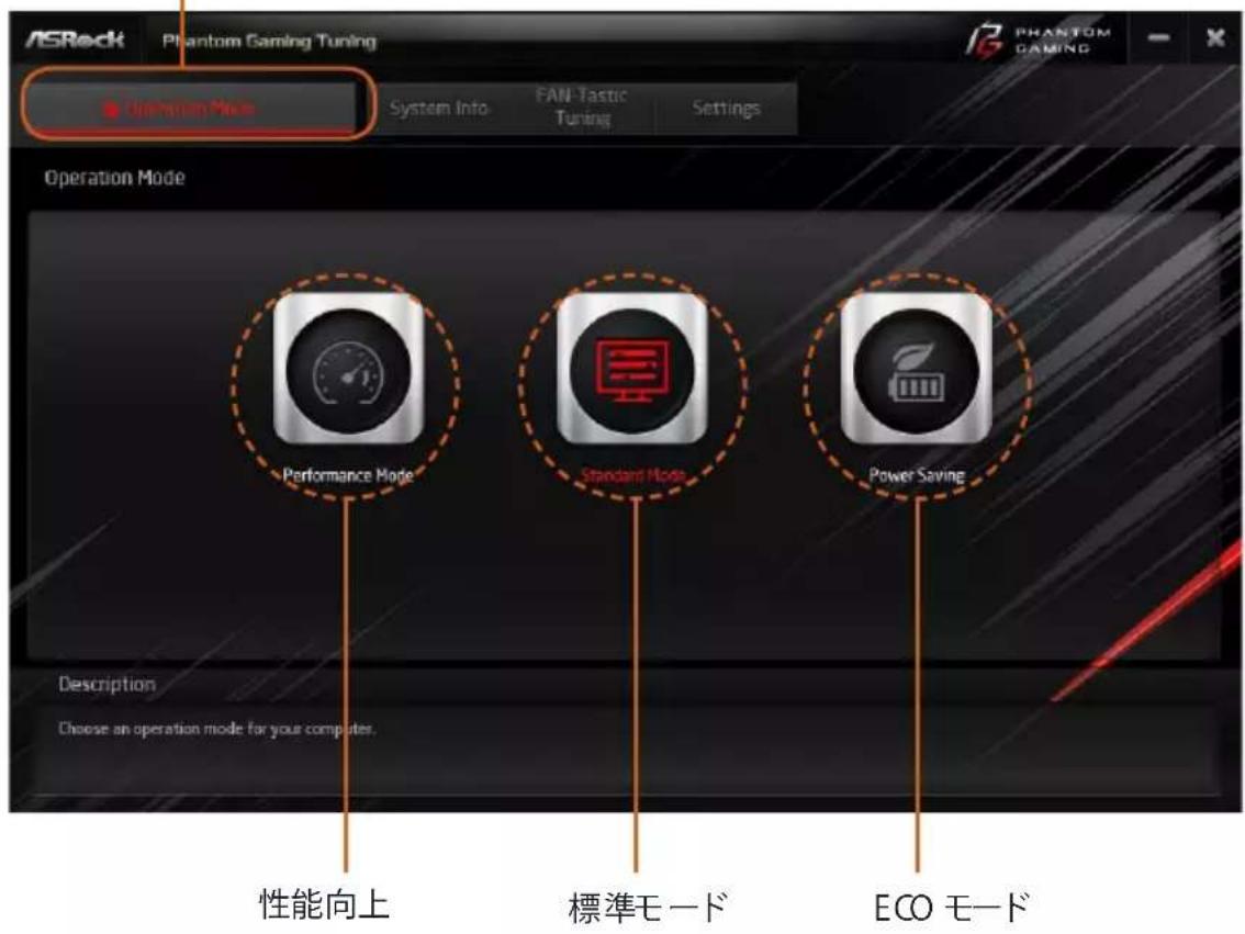 ASROCK B460 Phantom Gaming 4 - Phantom Gaming Tuning を使用する - 1