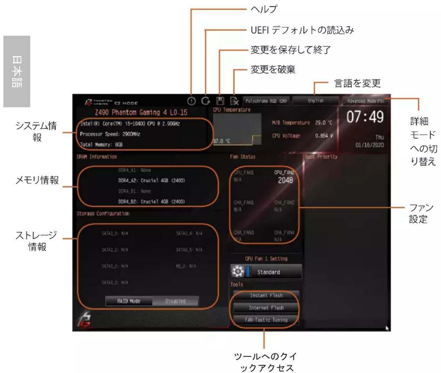 ASROCK B460 Phantom Gaming 4 - EZ Mode (EZ モード) - 1