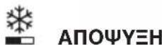 TEKA HLC 8406 - Ο ΑΠΕΝΕΡΓΟΠΟΙΗΜΕΝΟΣ ΦΟΥΡΝΟΣ - 9