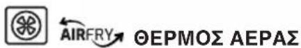 TEKA HLC 8406 - Ο ΑΠΕΝΕΡΓΟΠΟΙΗΜΕΝΟΣ ΦΟΥΡΝΟΣ - 7
