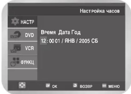 SAMSUNG DVD-V7000K - C NOMOJIbIO KHOJOK AINN V BbIepeHTE NyHKT HAcTpOJa YacOB, 3aTEM HaxMITE KHOJKy OK INN ▲ IOnBNTCA MEHIO HaCTPOJa YacOB. - 1