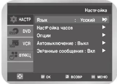 SAMSUNG DVD-V7000K - Haxmte KhoNky MENU, 3aTeM KhoNky OK uINu - 1