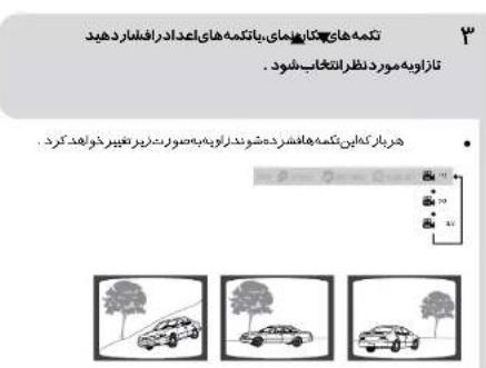 تكمه های کناب طماي. پاتكمه های اعداد رافدار دهید taزاویه مورد نظراتعتخاب شود. کردار کامین تكمه هانشدرد مشوندارلوی به صورت ریرو تقيپیر خواهد کرد.