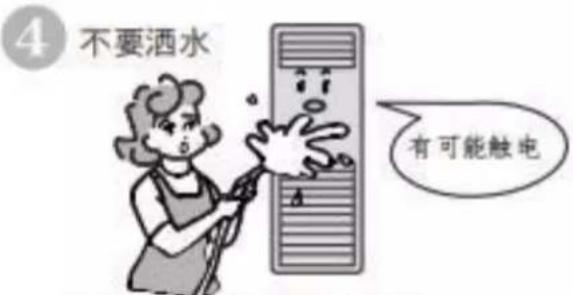 4 不要洒水 有可能触电