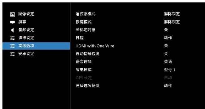 PHILIPS 65BDL3652T - 高级选项菜单 - 1