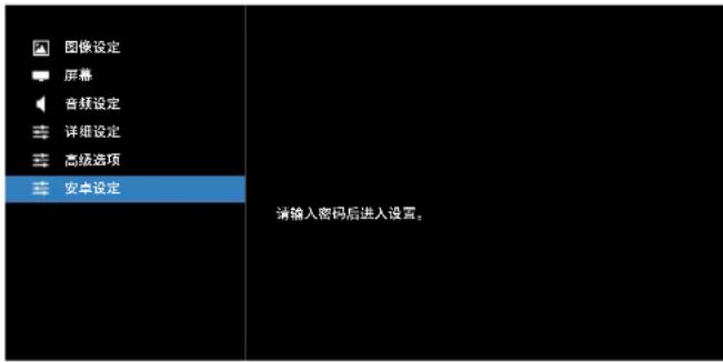 PHILIPS 65BDL3652T - 安卓设定 - 1
