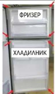 SAMSUNG RT53K6335SL - За премахване на уплътнението - 1