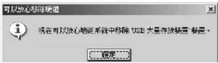 可以放心移除硬圈 现在可以放心地從系統中移除 USB 大量存放裝置*變置。 確定
