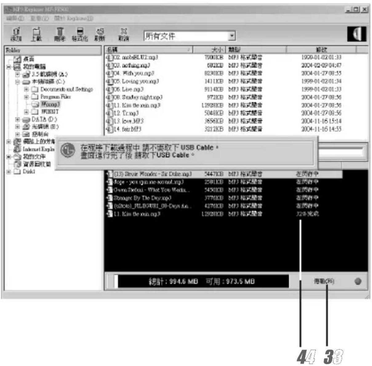 HP3 Explorer MP-F2500 編輯(E) 查看(V) 簡認 Explorer(E) 添加 上載 剪移 格式化 显示 取消 所有文件 Folder 桌面 我的電腦 3.5 鈞模塊 (A:) 本機回線 (C:) Documents out Settings Program Files Mocop3 WINHOT DATA (D:) 光碟機 (E:) 控制台 風險上的傳真 Internet Explorer 我的文件 資源回収書 Disk1 名稱 大小 類型 修改 #02.mobeBLU2.mp3 7000KB MP3 格式聲音 1900-01-02 01:33 #03.nothing.mp3 682KB MP3 格式聲音 2004-02-09 04:47 #04.Pith you.mp3 8230KB MP3 格式聲音 2004-01-27 08:55 #05.Loving you.mp3 1411KB MP3 格式聲音 1999-01-02 01:34 #06.Live.mp3 9114KB MP3 格式聲音 1999-01-02 01:33 #08.Suday night.mp3 972KB MP3 格式聲音 2004-01-27 08:56 #11.Kiss the rein.mp3 L3928KB MP3 格式聲音 2004-01-27 08:56 #12.Tc.mp3 5048KB MP3 格式聲音 2004-01-27 08:56 #13.Iave.MP3 3656KB MP3 格式聲音 2004-11-16 15:14 #14.fein.MP3 3212KB MP3 格式聲音 2004-11-16 14:55 在程序下載過程中請不要取下USB Cable * 畫面進行完了後請取下USB Cable * #13.Steve Mioder-Sir Duke.mp3 5447KB MP3 格式聲音 在内存中 #dope-you spin me soon.mp3 2581KB MP3 格式聲音 在内存中 #Gven Tefoai-What You Media... 5450KB MP3 格式聲音 在内存中 #Stranger By The Devx.mp3 3776KB MP3 格式聲音 在内存中 #(o@olo)_RLBGURI_08-Drys An... 4376KB MP3 格式聲音 在内存中 #11.Kiss the rein.mp3 L3928KB MP3 格式聲音 J28 完成 總計: 94.6 MB 可用:973.5 MB 備笔(F)